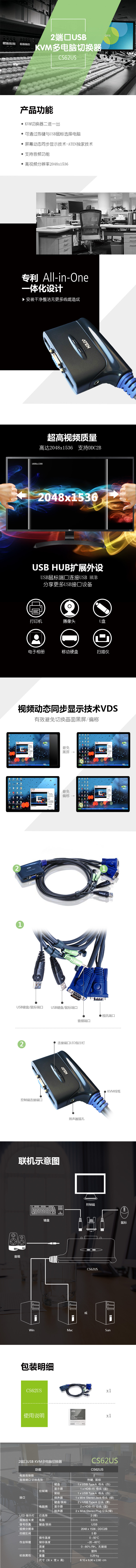 KVM切换器参数.jpg
