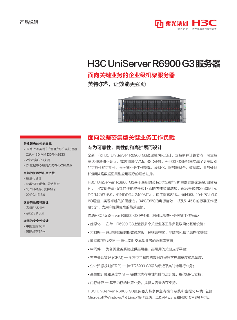 H3C UniServer R6900 G3服务器产品彩页_1.png