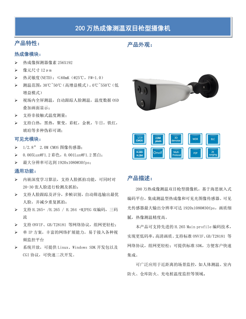1_热成像测温双目枪型摄像机_1.png